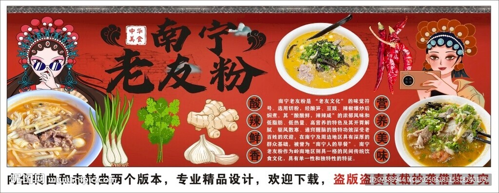 国潮老友粉背景墙装饰画