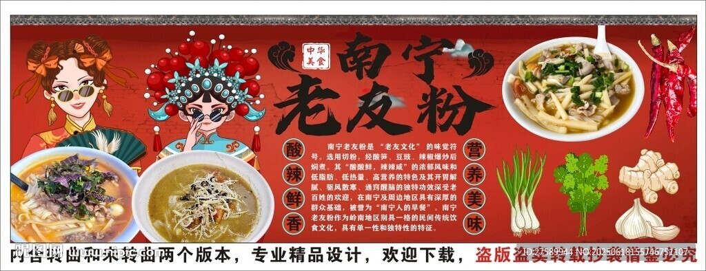 国潮老友粉背景墙装饰画
