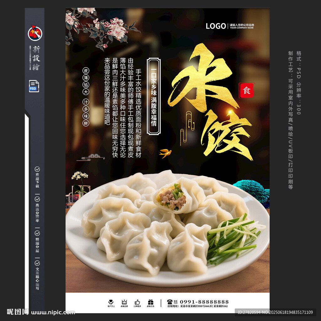 水饺