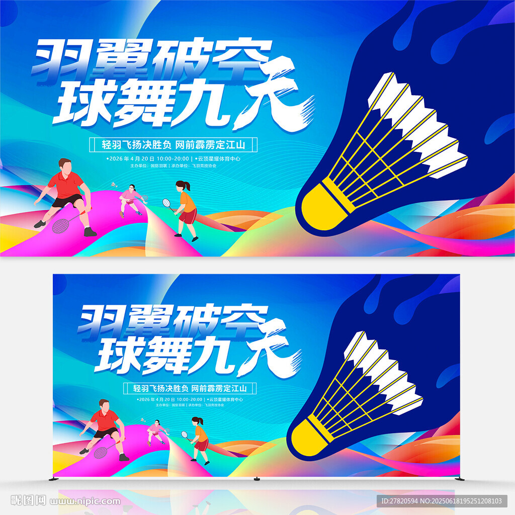 羽毛球比赛