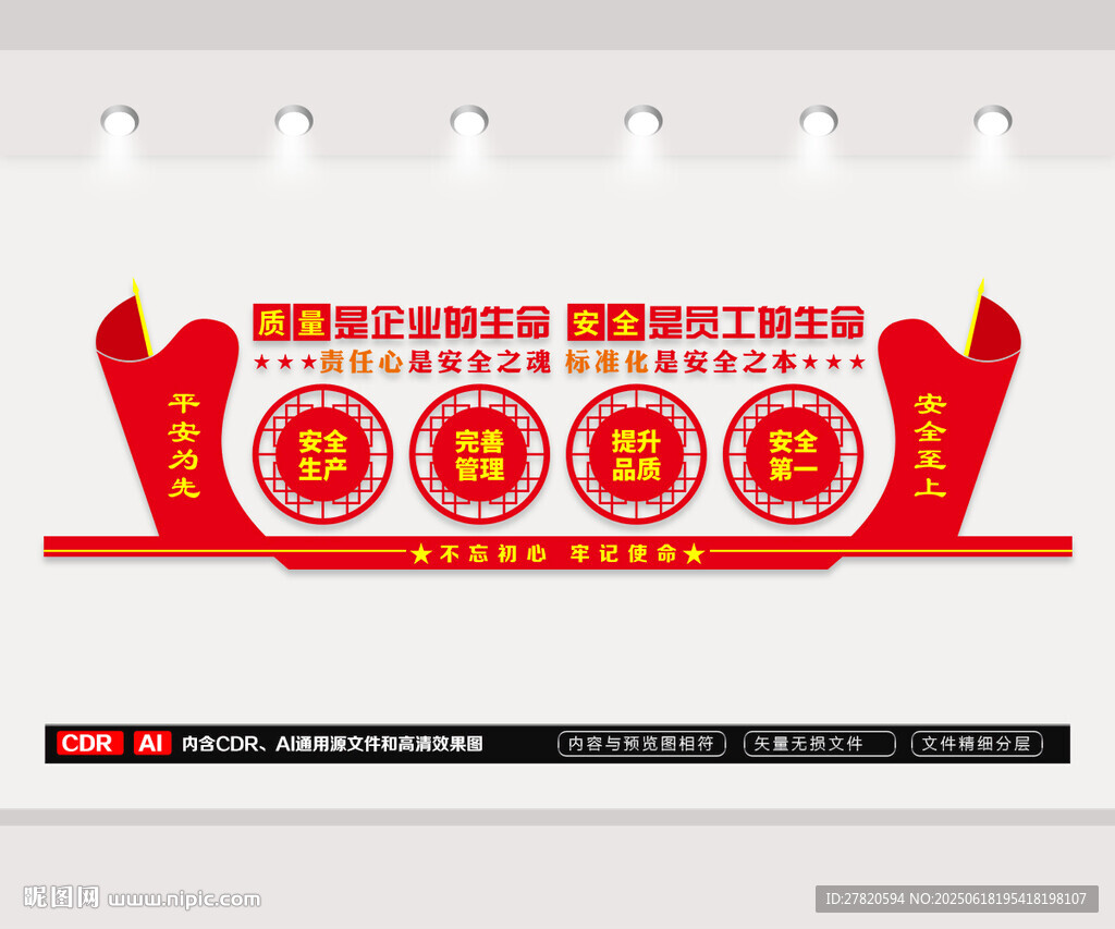 企业安全生产文化墙