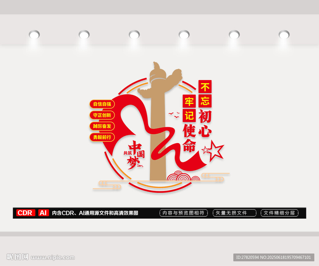 党建标语文化墙
