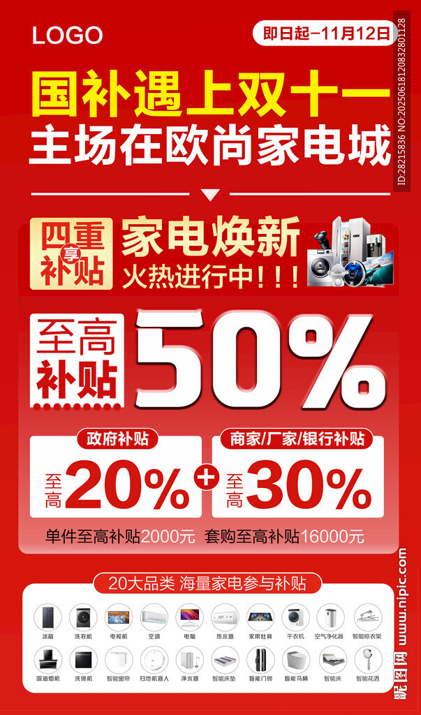 双十一 家电焕新