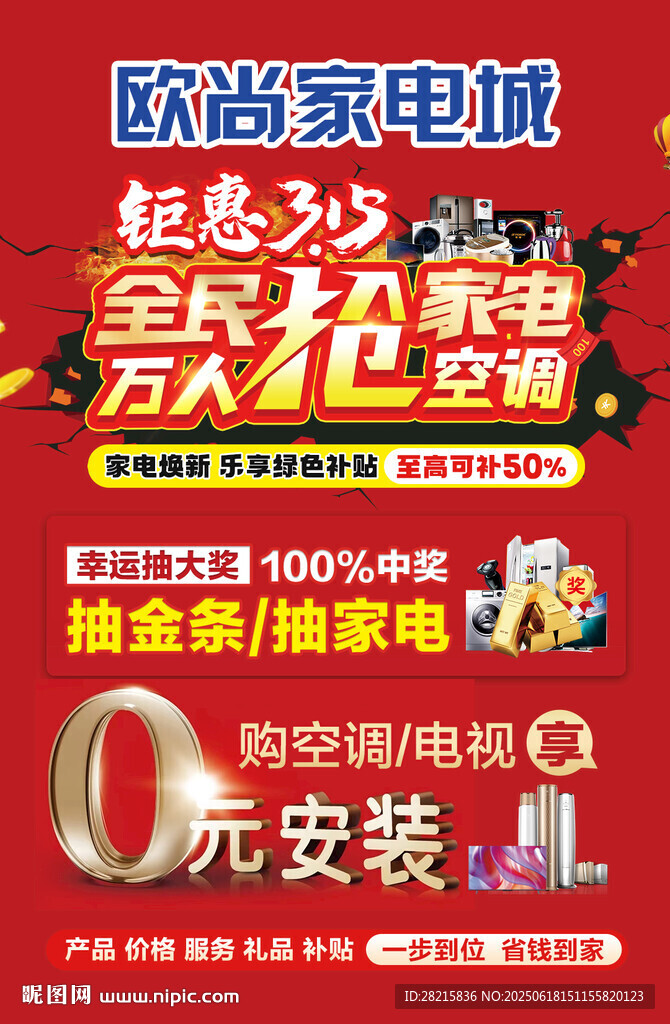 万人空巷抢家电
