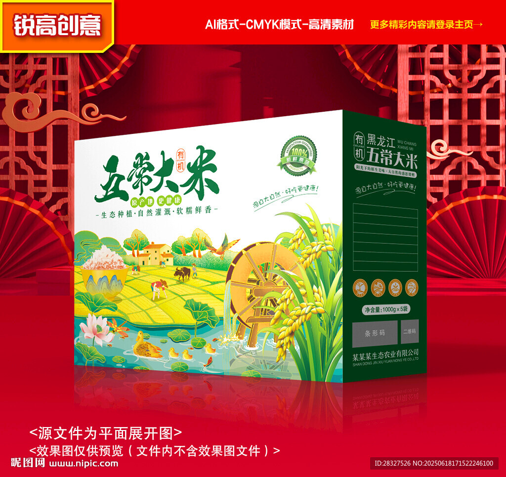 大米包装 香米礼盒