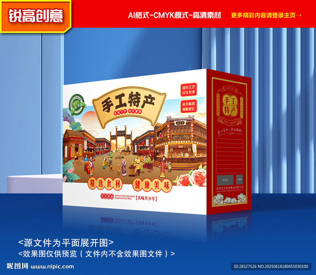 特产包装 土特产礼盒