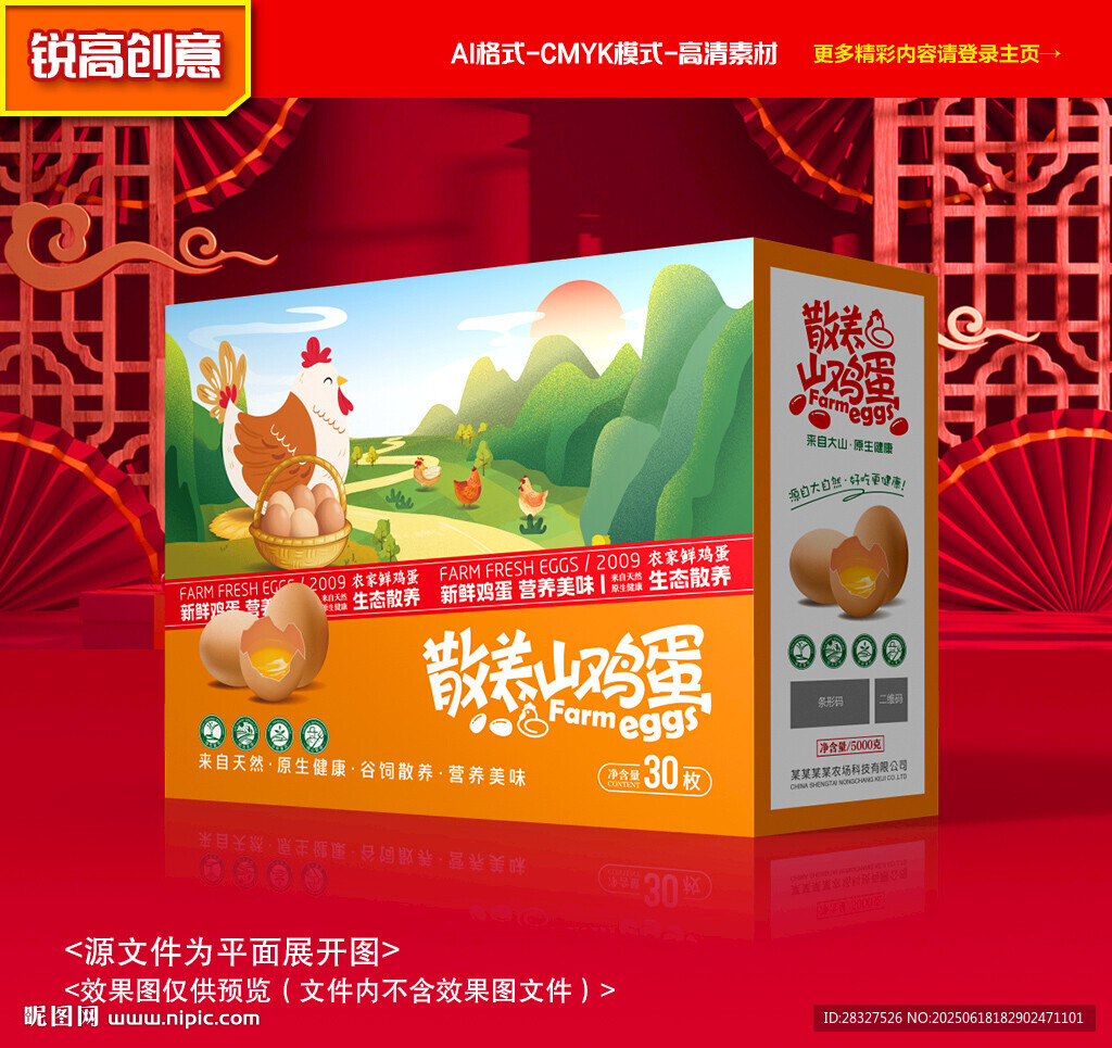鸡蛋包装