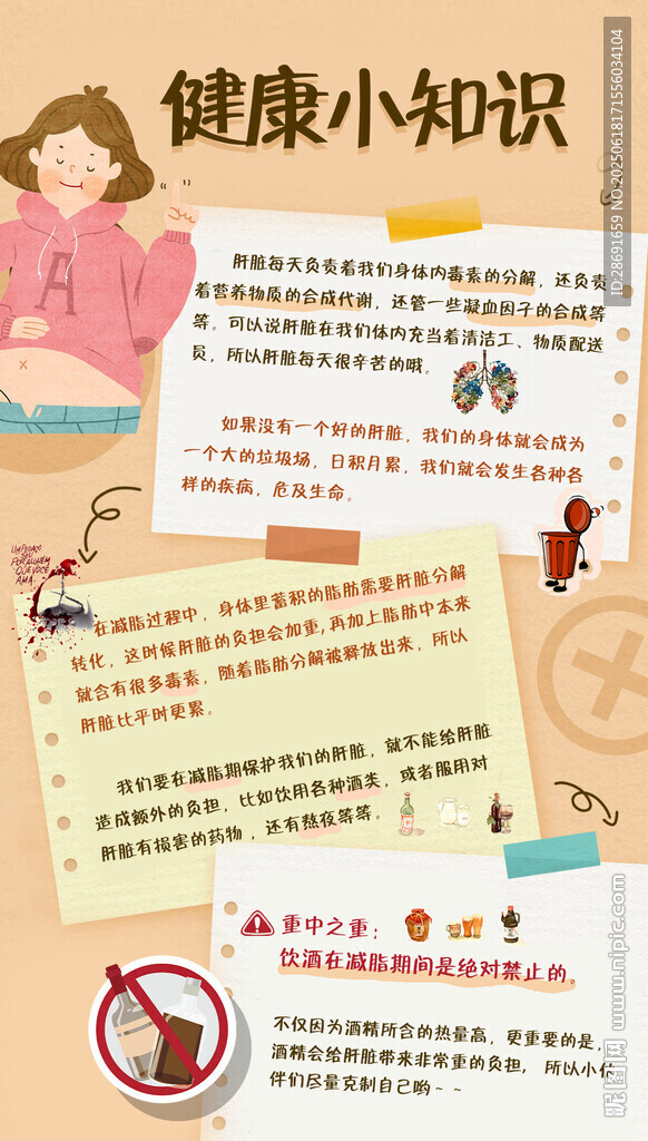 健康科普知识