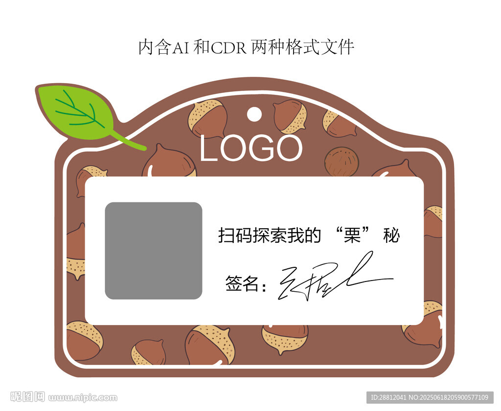 板栗树异形牌子