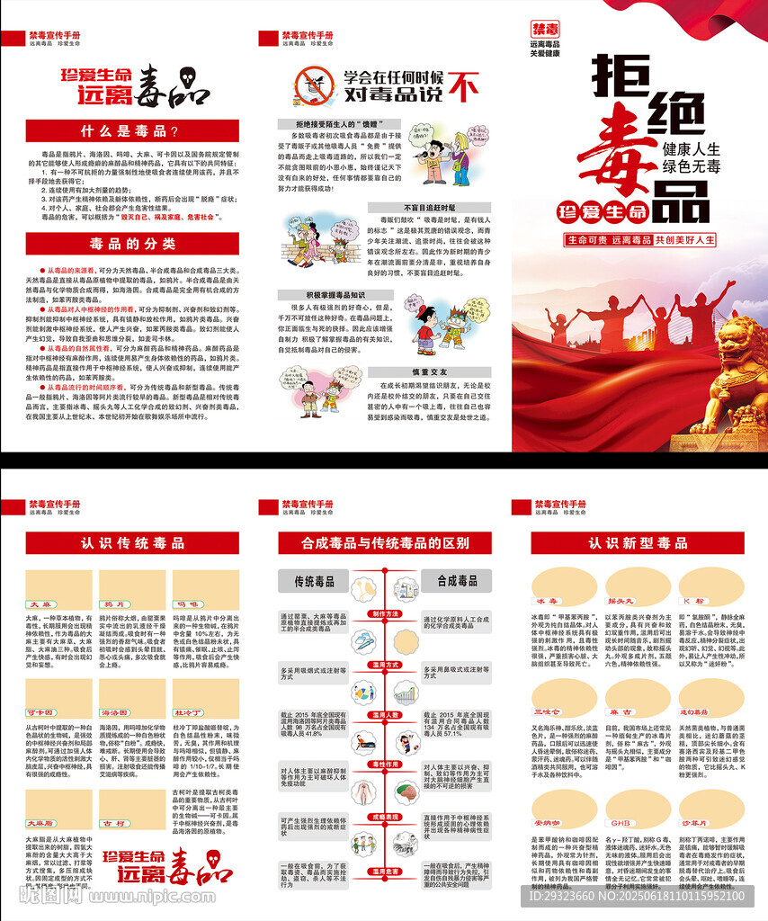 国际禁毒日三折页