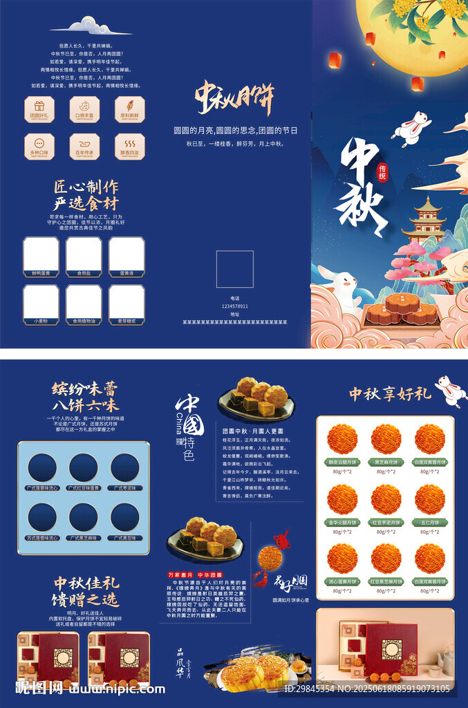 中秋月饼促销宣传海报