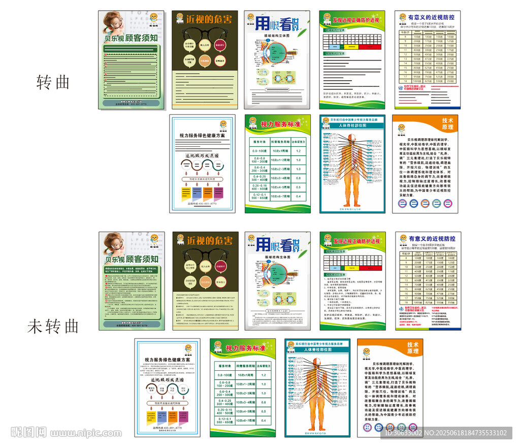 眼科眼镜眼睛挂画展板海报图片