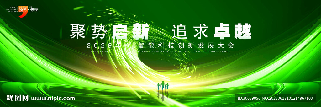 绿色会议