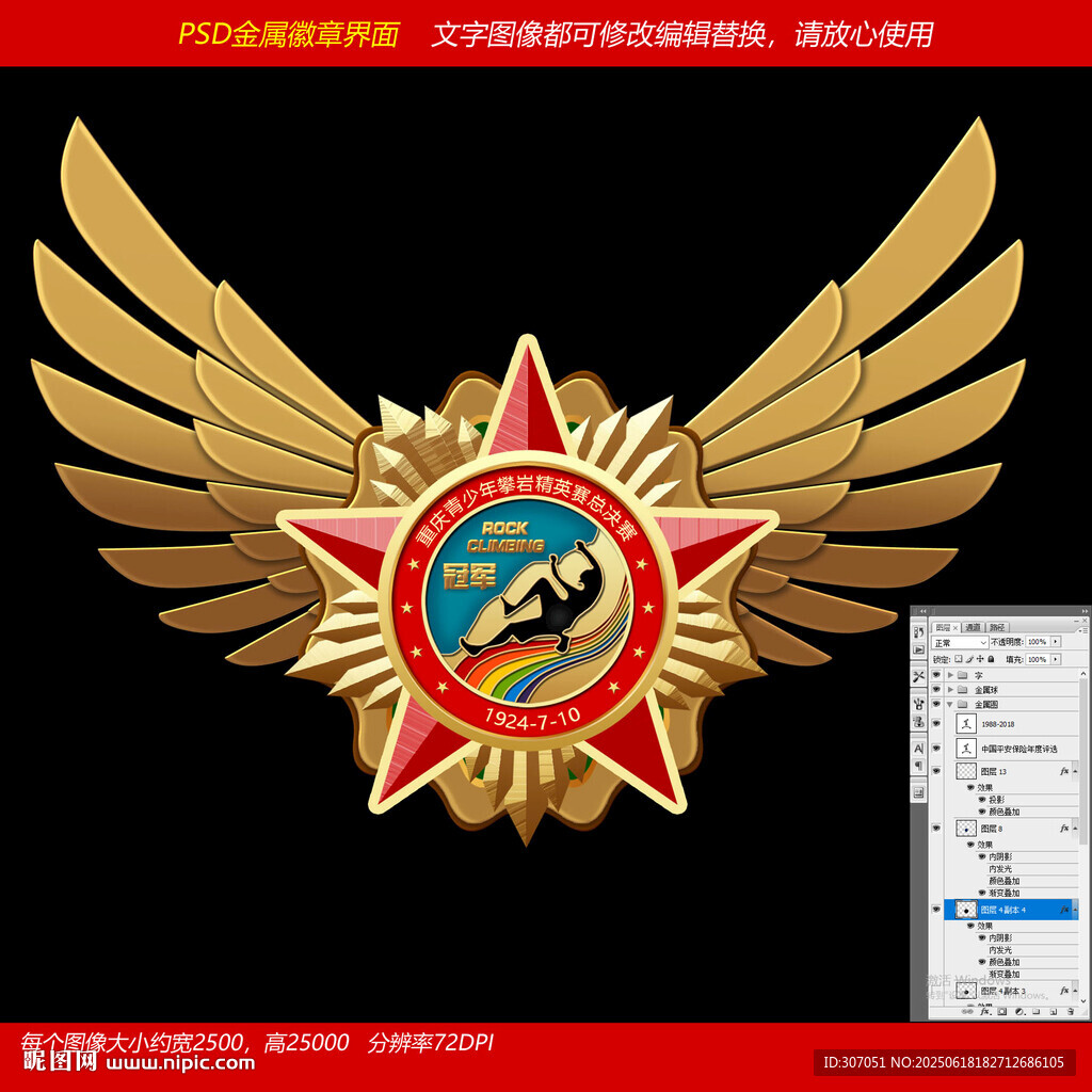  攀岩比赛奖牌