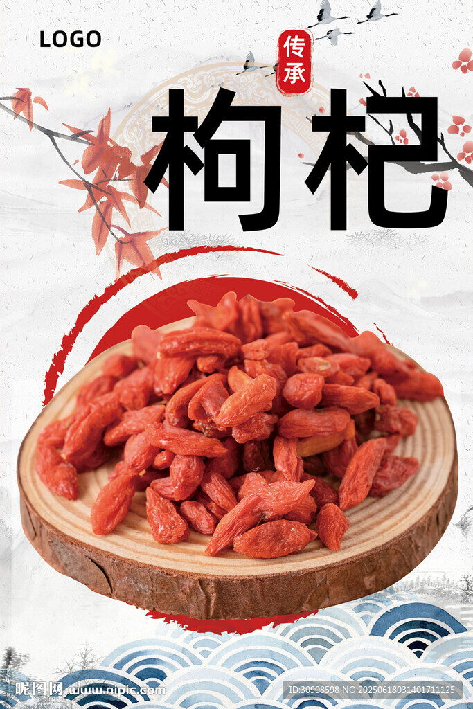 枸杞
