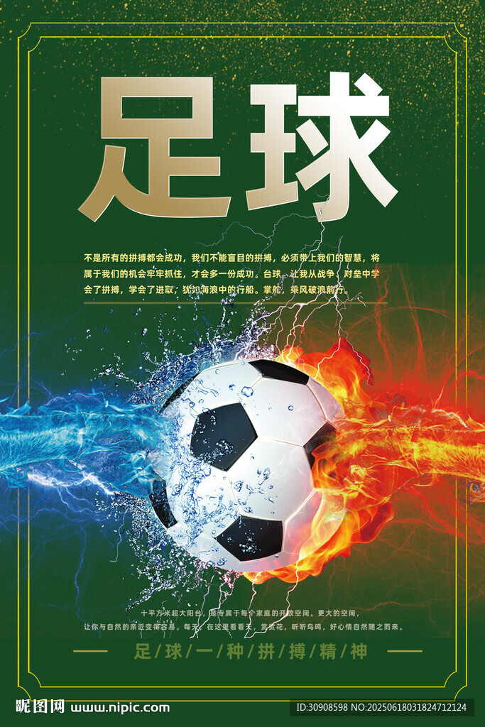 足球
