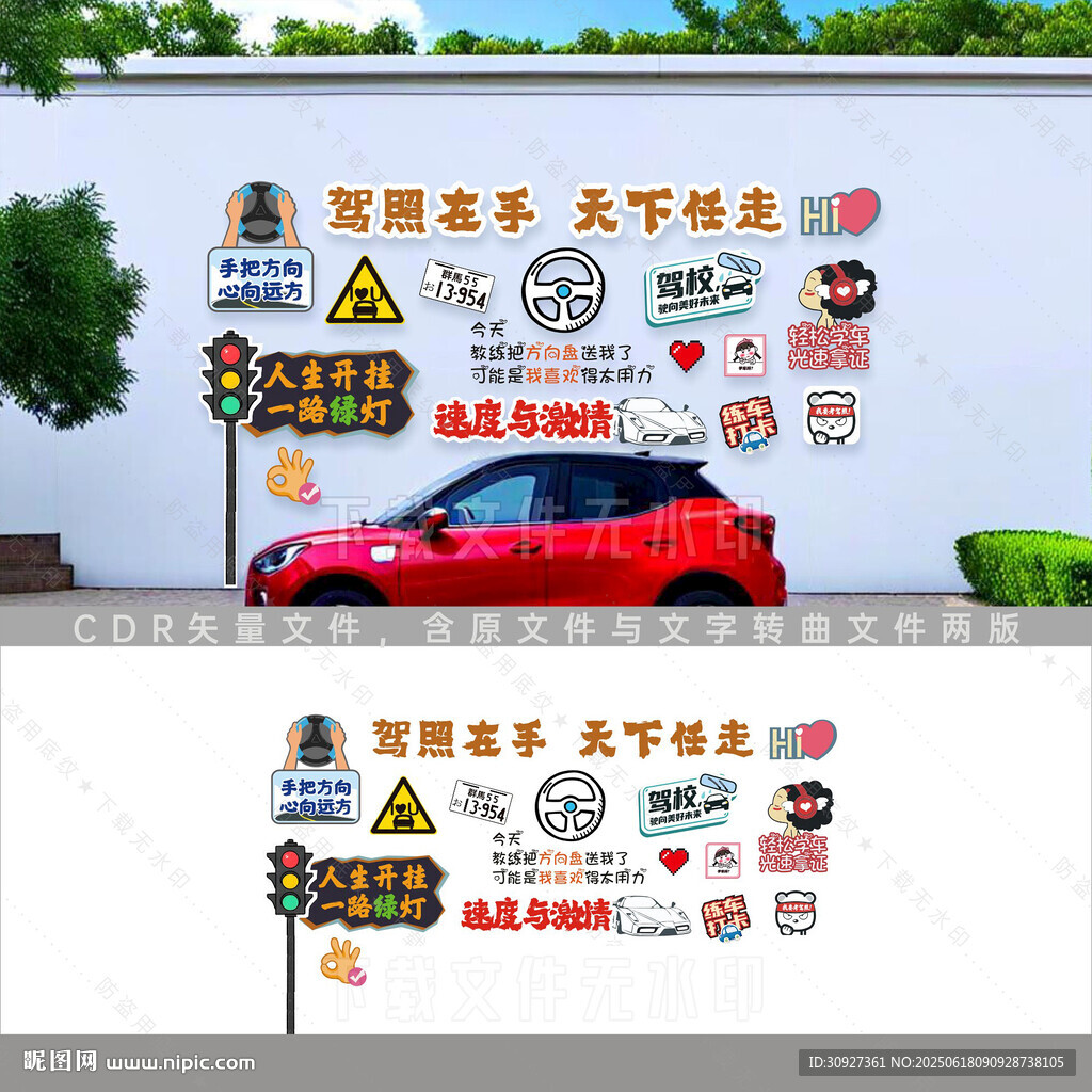 驾校拍照打卡墙