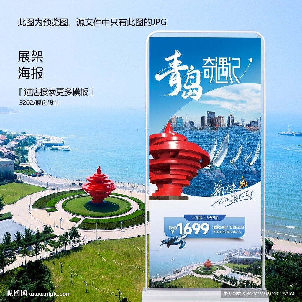 青岛五四广场旅游宣传展架