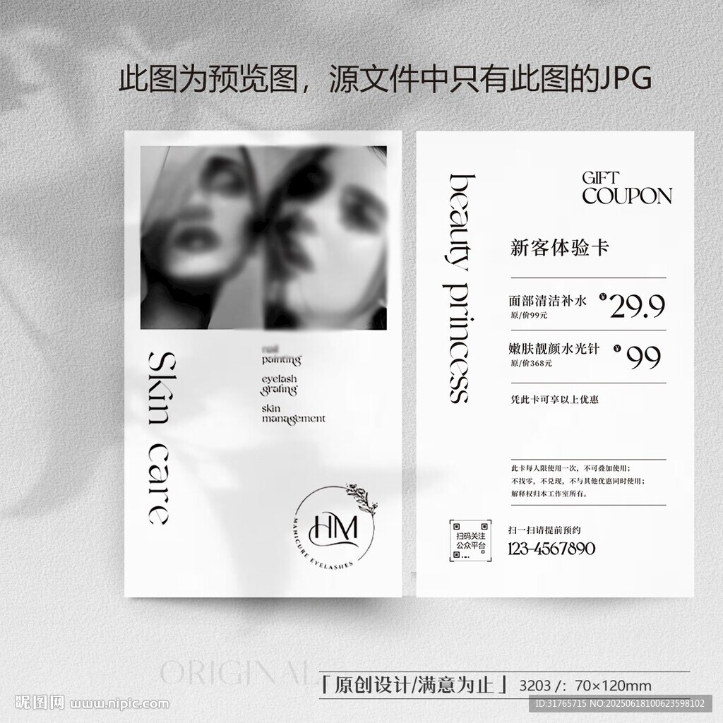 黑白高级美业美容美新客体验卡