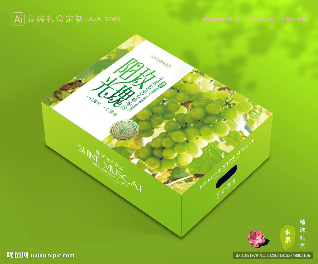 阳光玫瑰包装 晴王礼盒