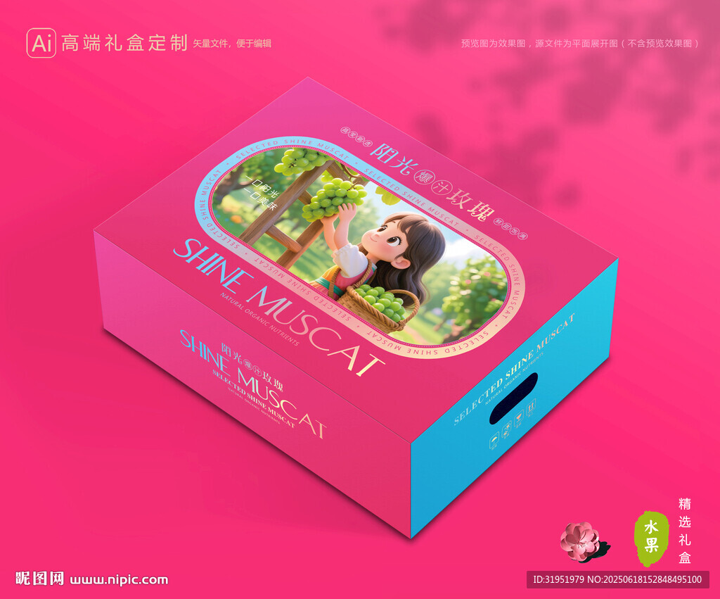 阳光玫瑰包装 中秋礼盒
