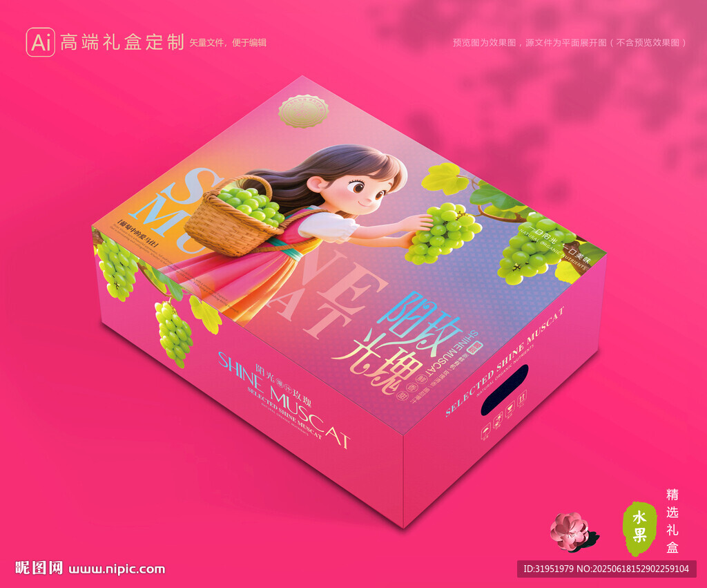 阳光玫瑰包装 中秋礼盒