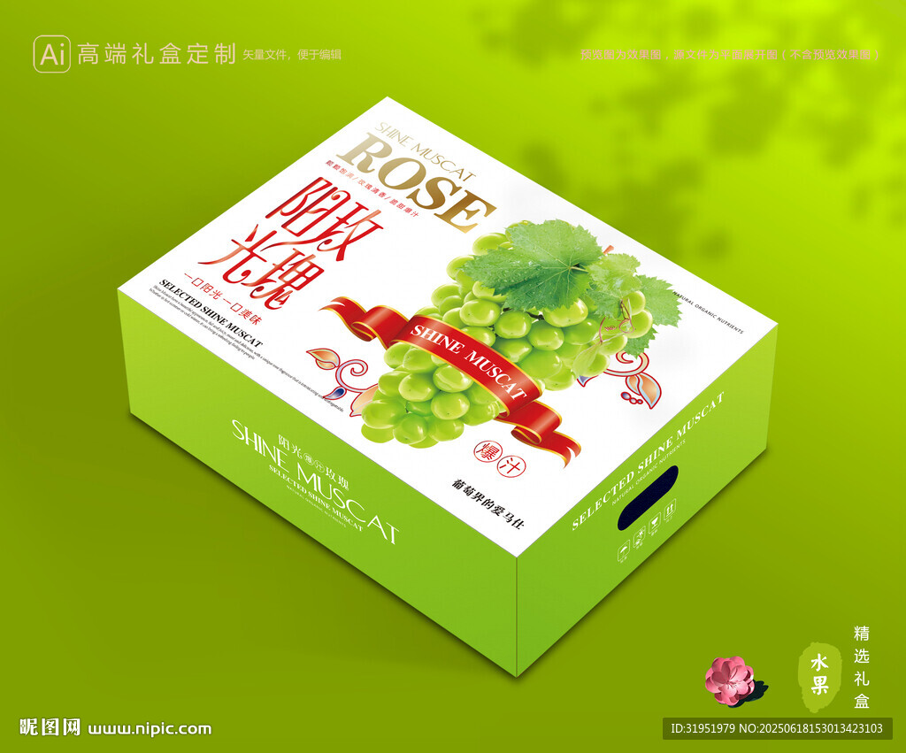 阳光玫瑰包装 中秋礼盒