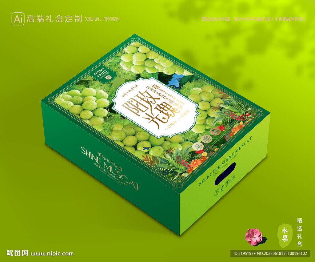 阳光玫瑰包装 晴王礼盒