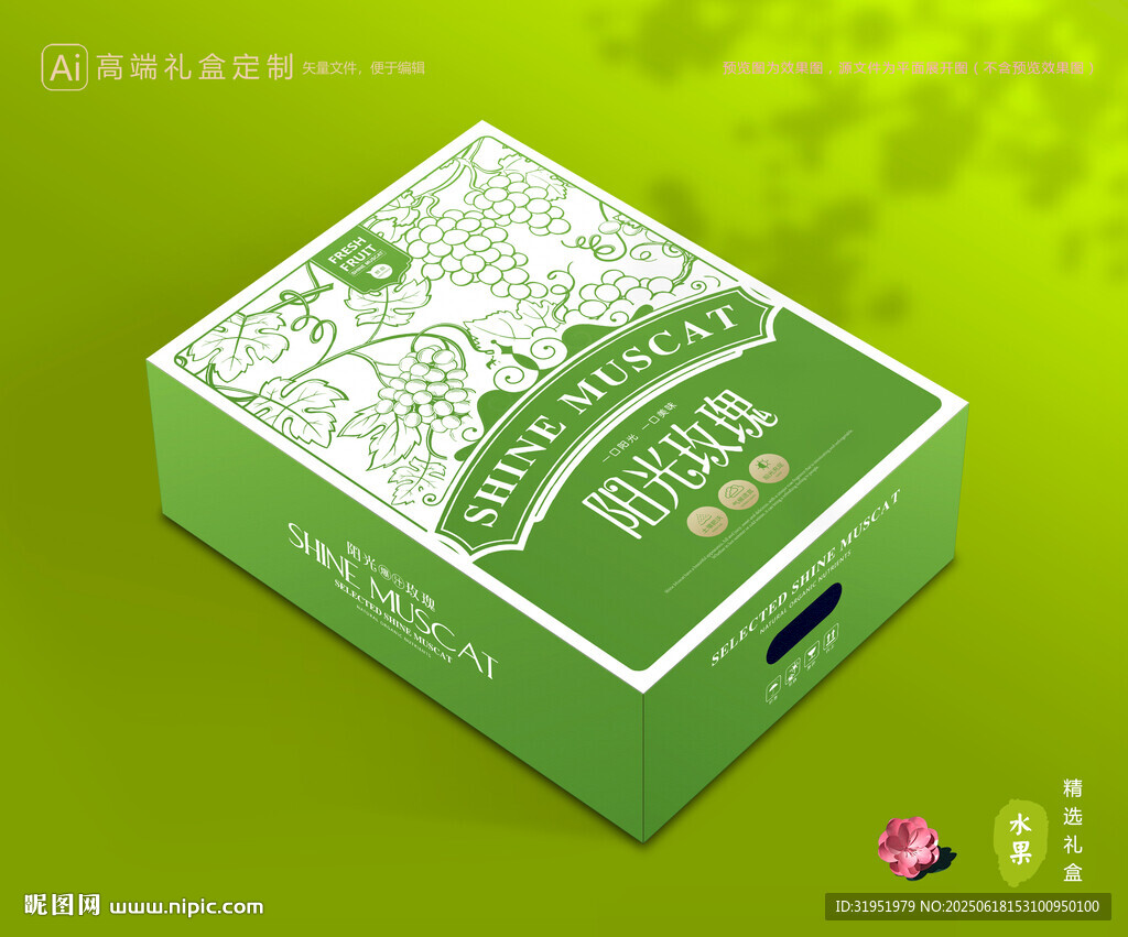阳光玫瑰包装 晴王礼盒