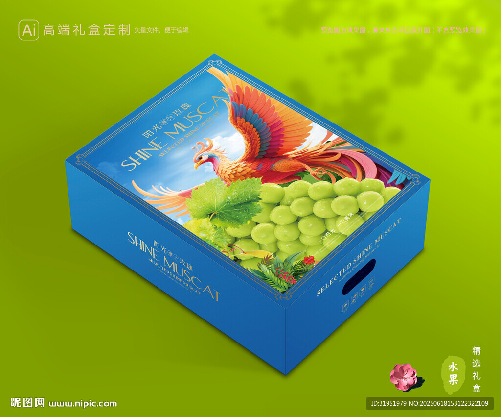 阳光玫瑰包装 晴王礼盒