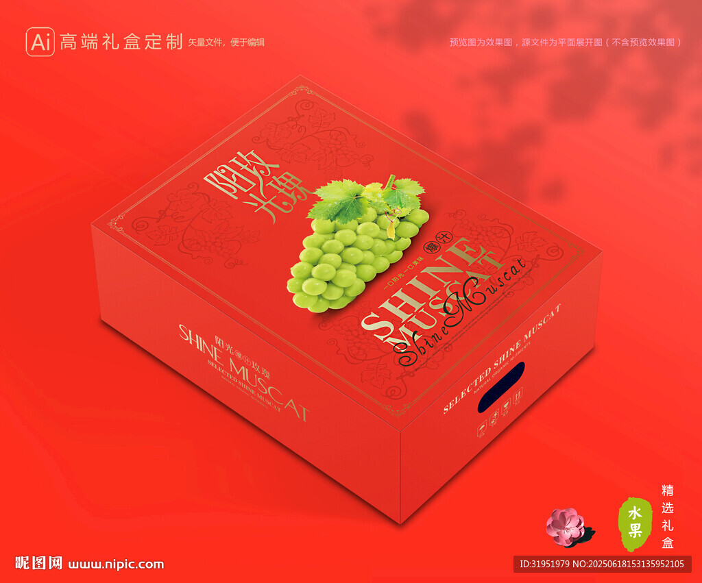 阳光玫瑰包装 晴王礼盒