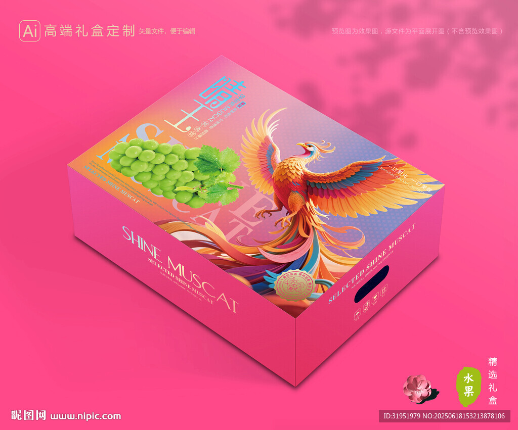 阳光玫瑰包装 晴王礼盒