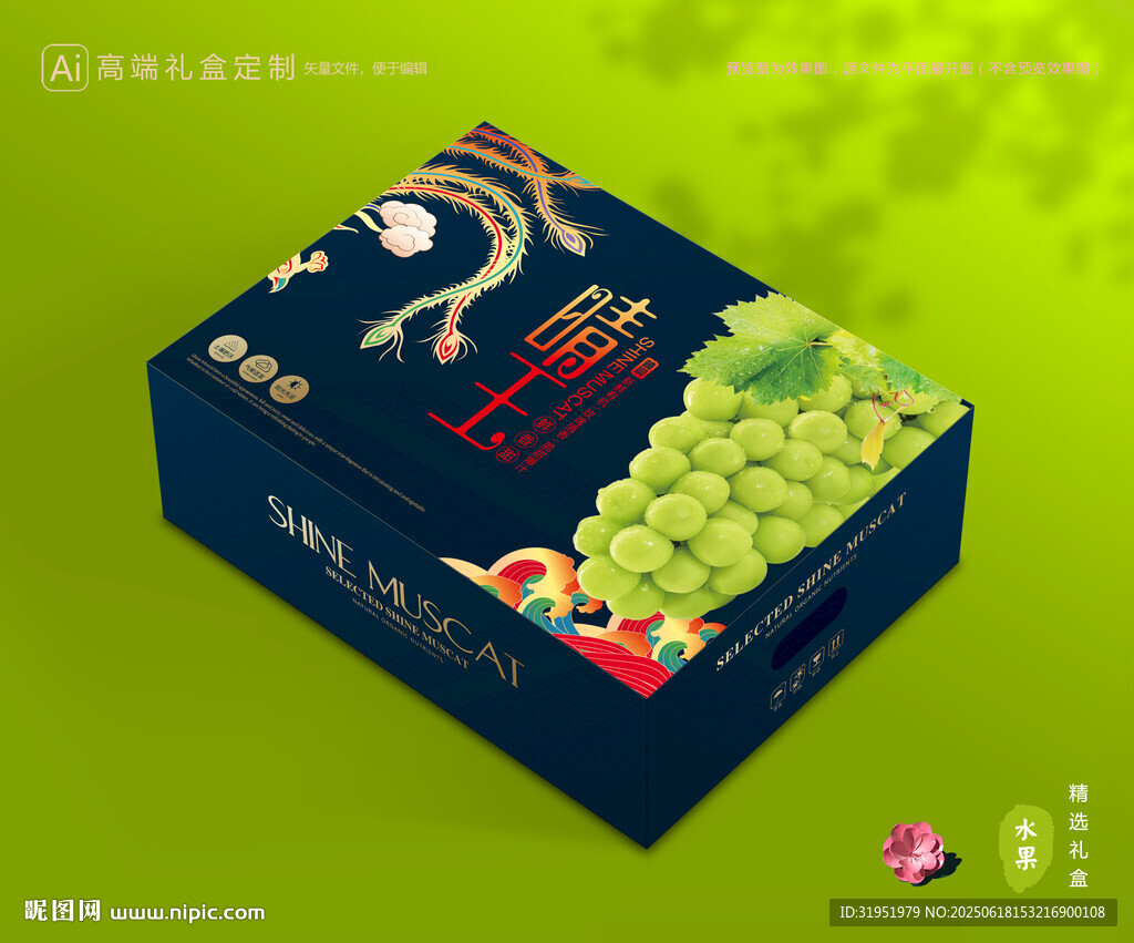 阳光玫瑰包装 晴王礼盒