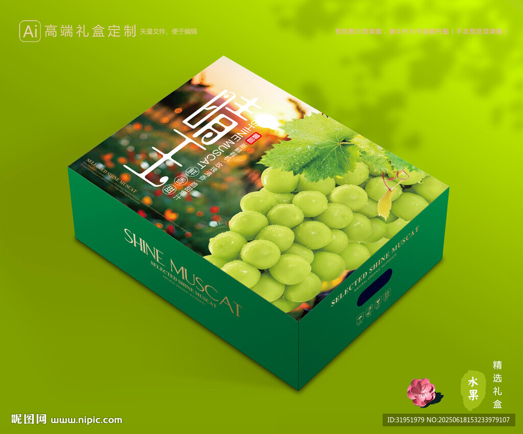 阳光玫瑰包装 晴王礼盒