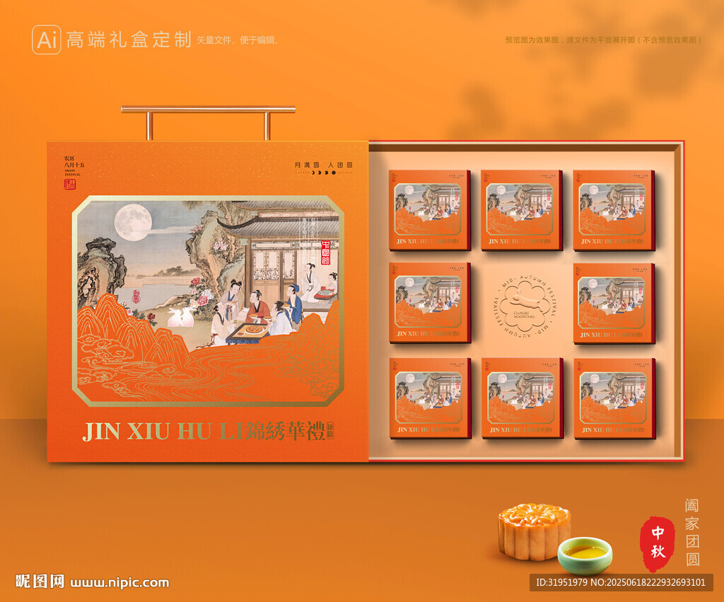 月饼包装 中秋礼盒