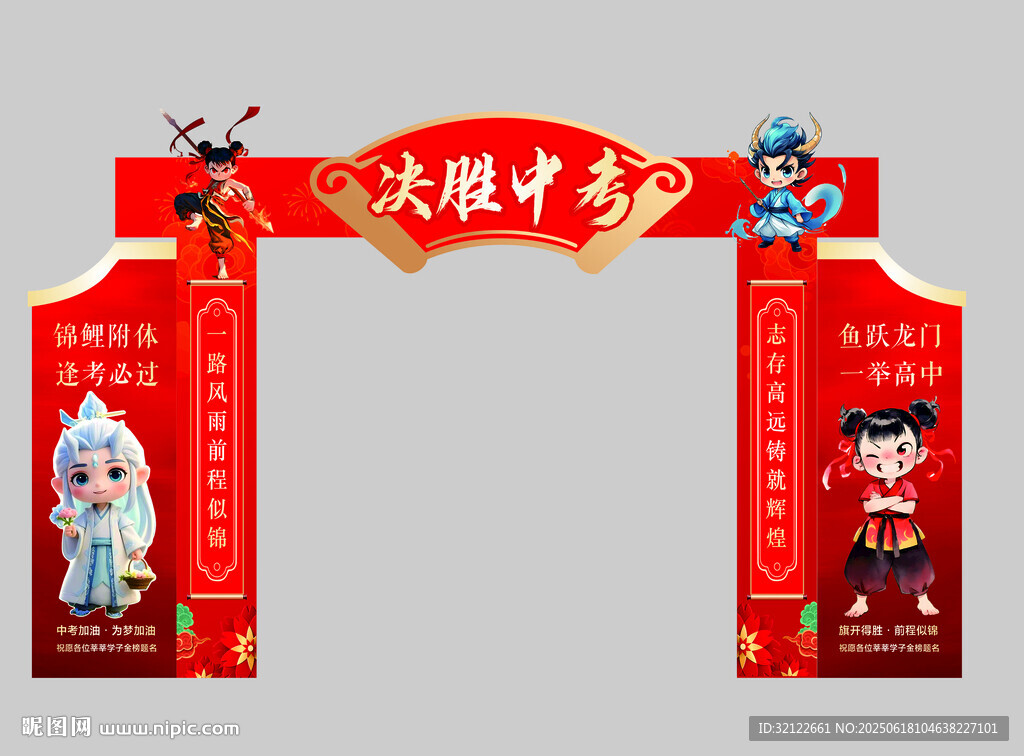 中考决胜门