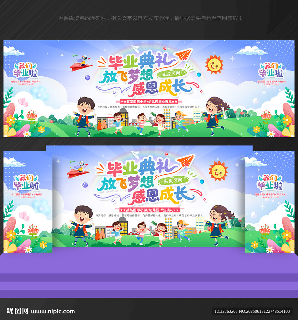毕业典礼