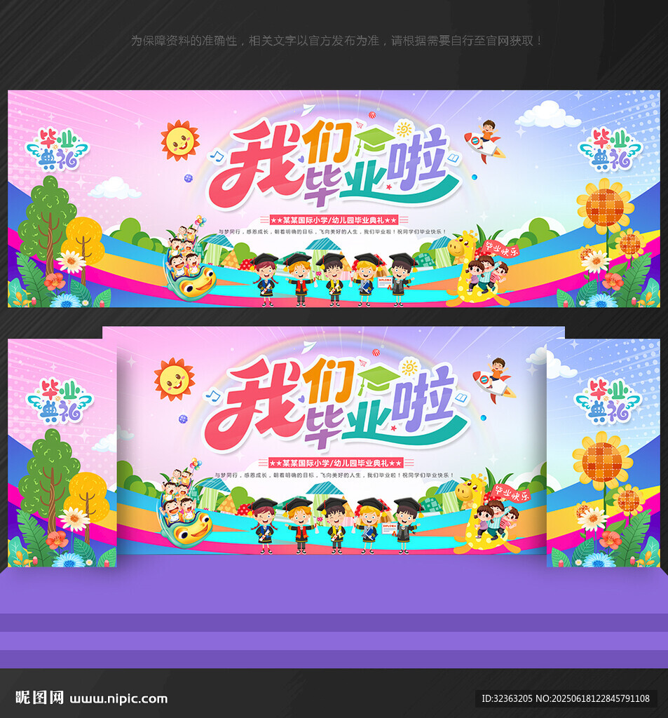 毕业舞台背景