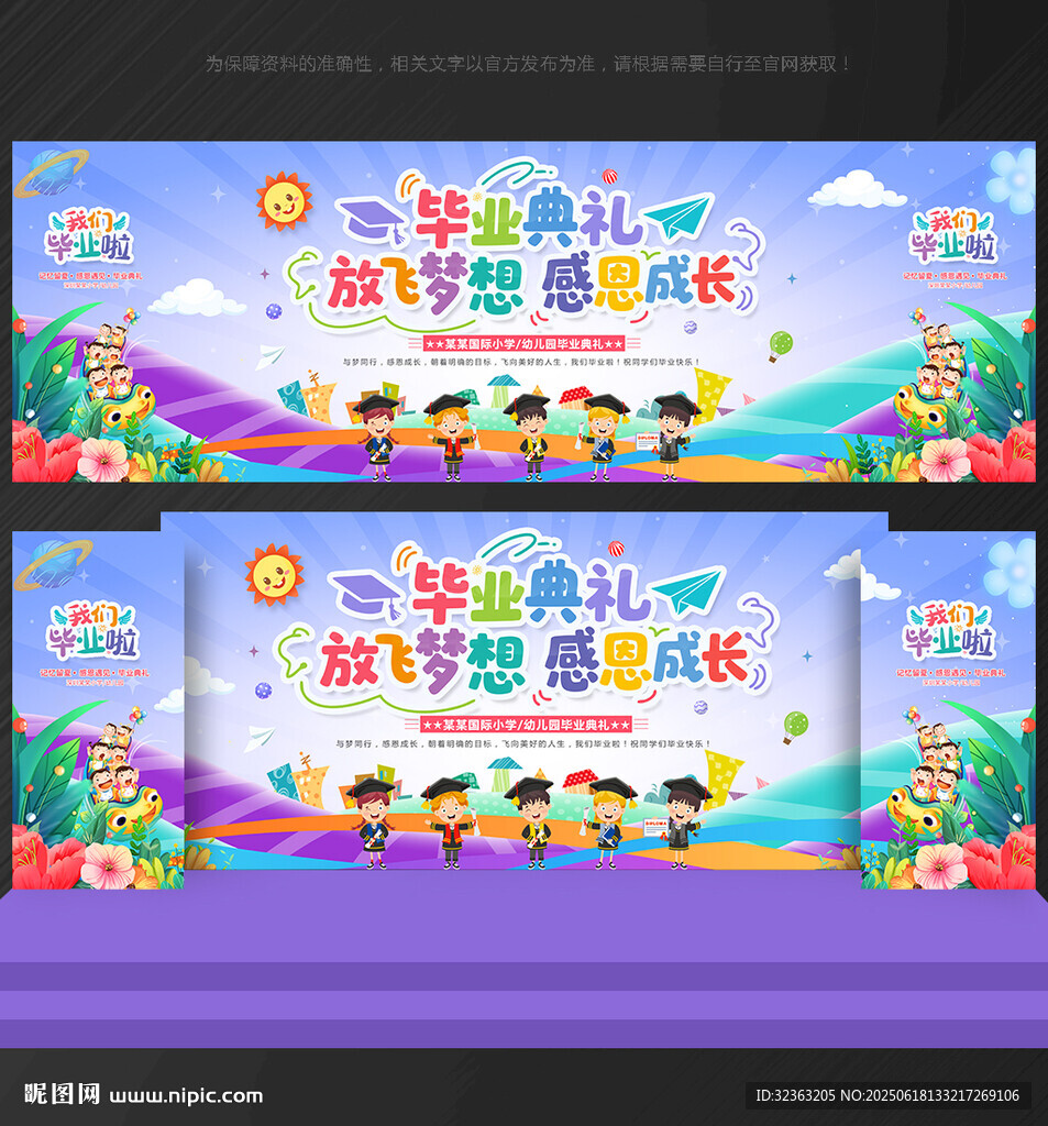 幼儿园毕业