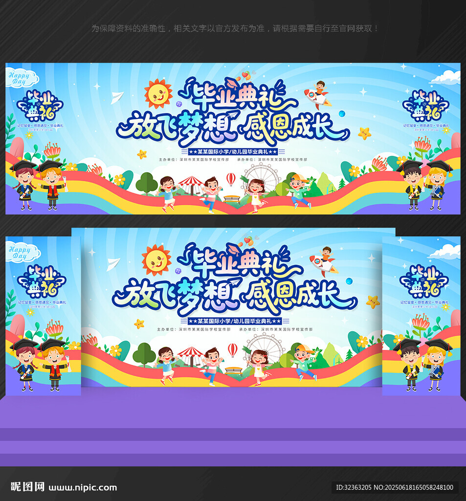 毕业季