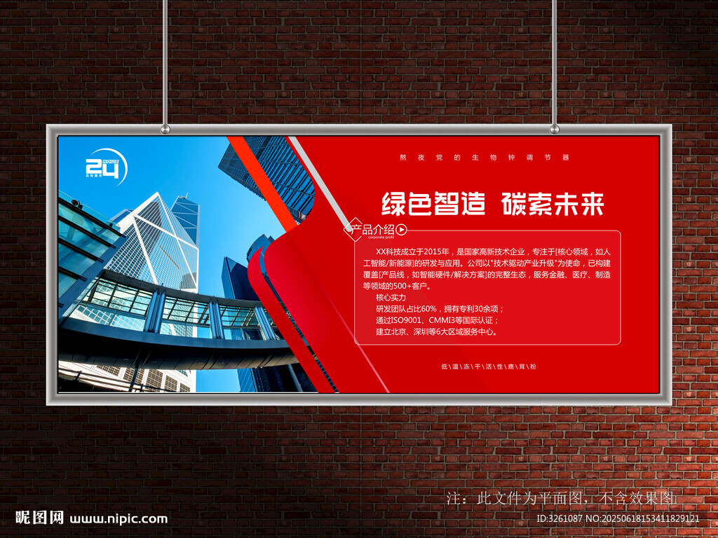 企业简介