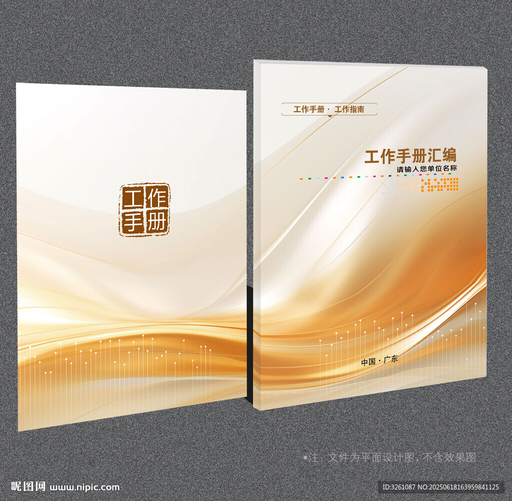 工作手册