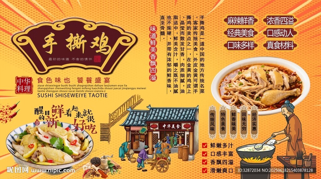 手撕鸡背景墙