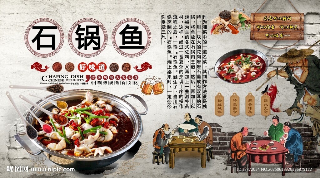 石锅鱼背景墙