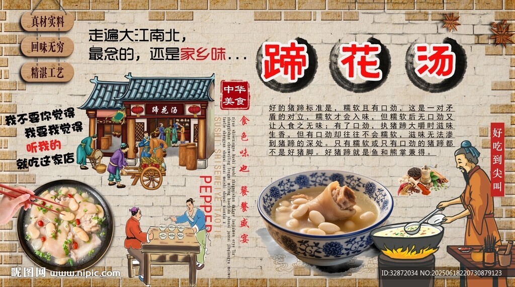 蹄花汤背景墙