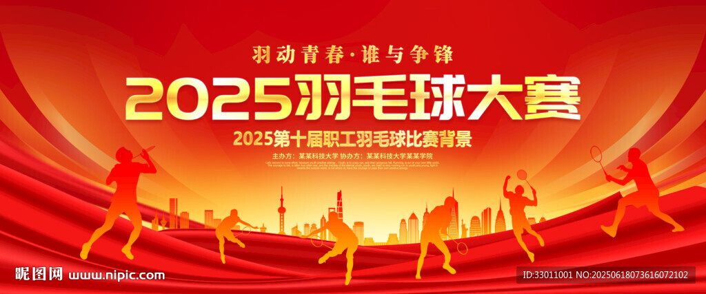 羽毛球比赛