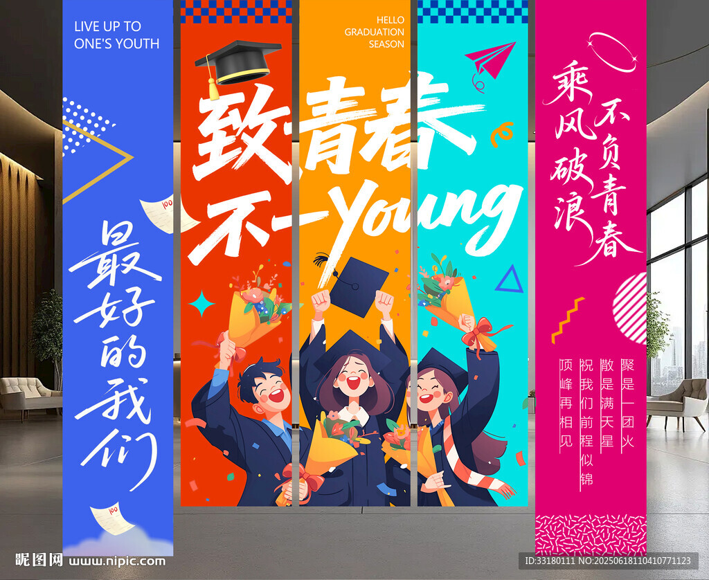 毕业季挂布条幅
