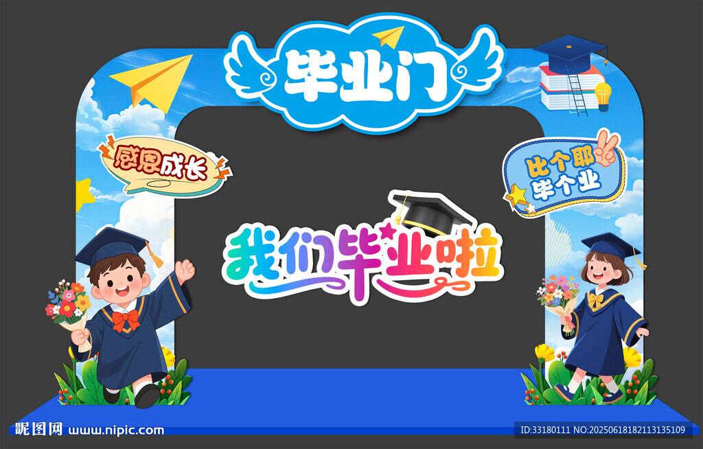 毕业门
