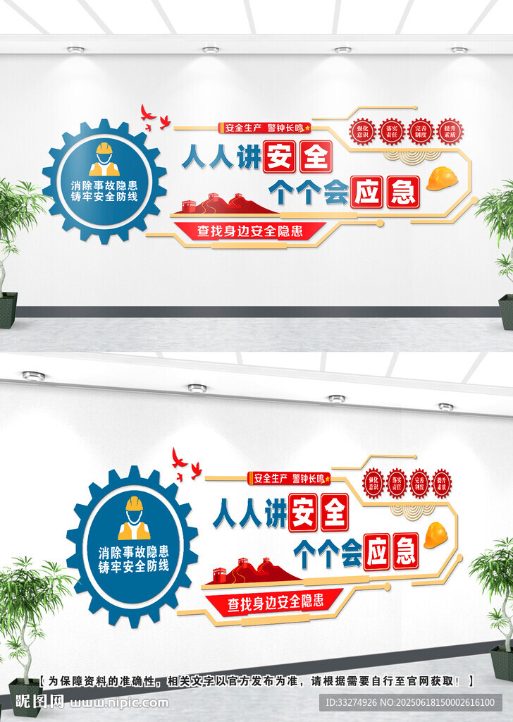 安全生产文化墙