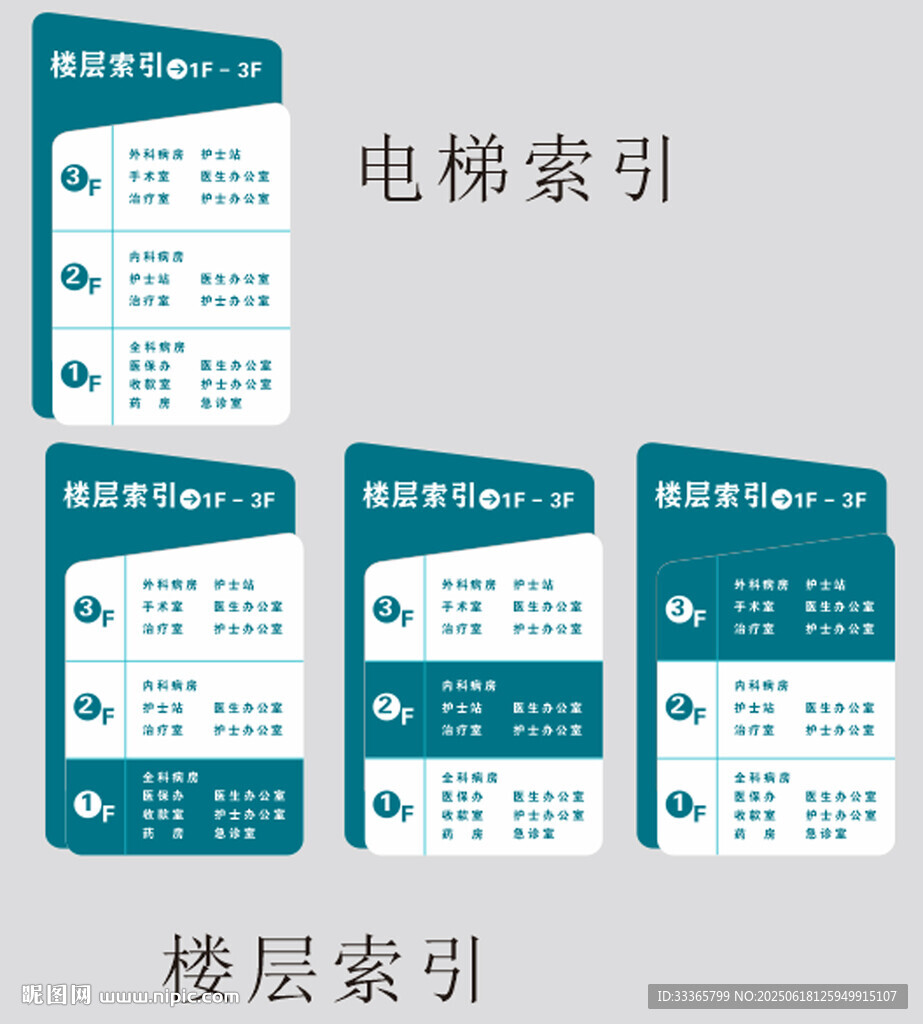 电梯与楼层索引标识牌